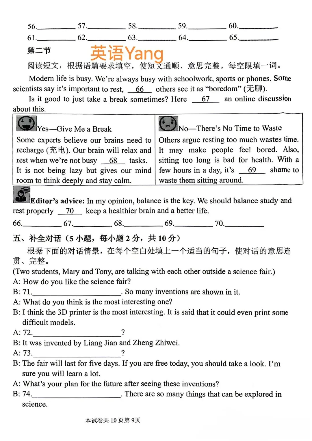 2026河南河师大附中中考二模试卷(附听力及答案) 第9张