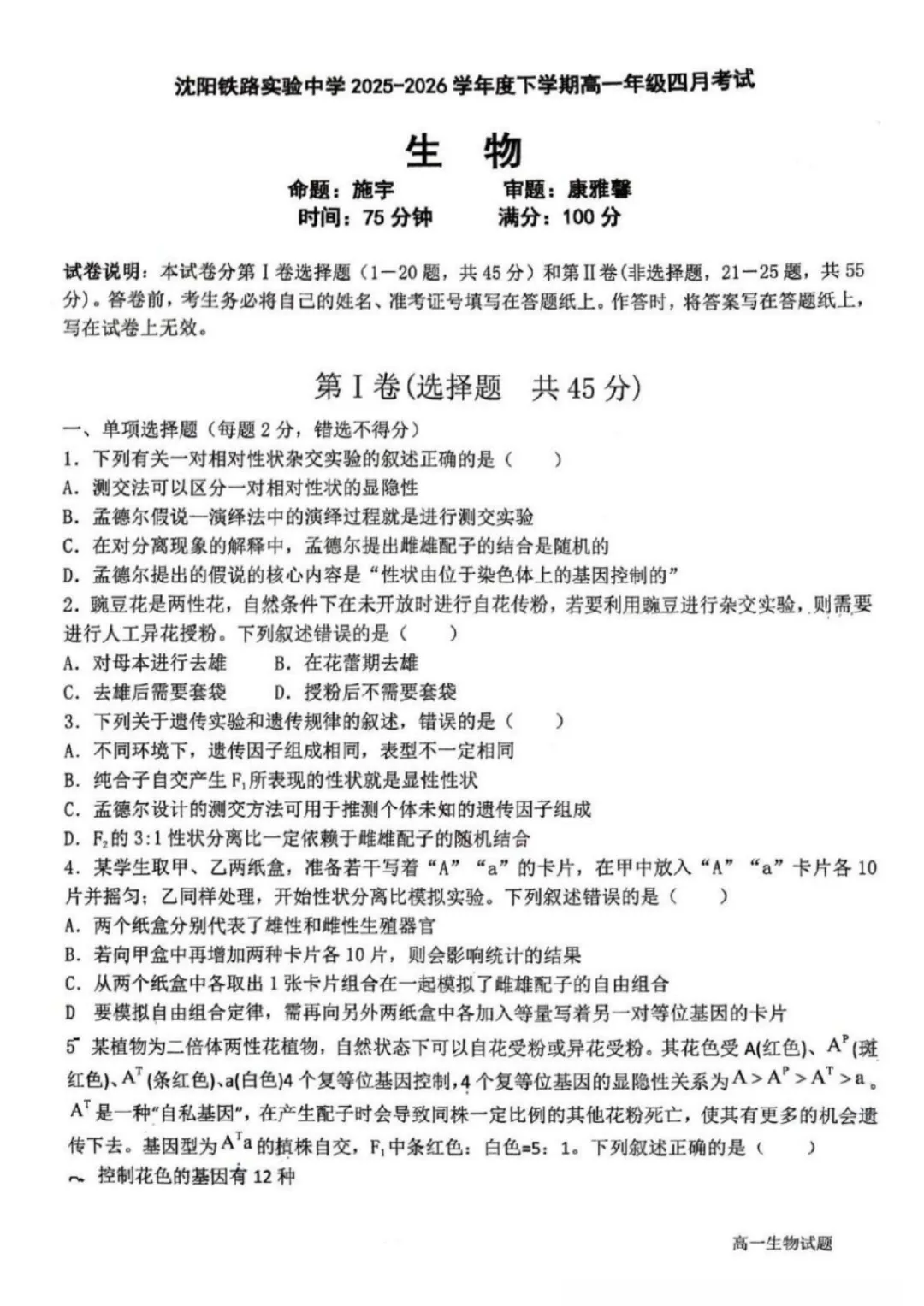 2026年沈阳铁中4月月考试卷及答案!【3科】 第2张