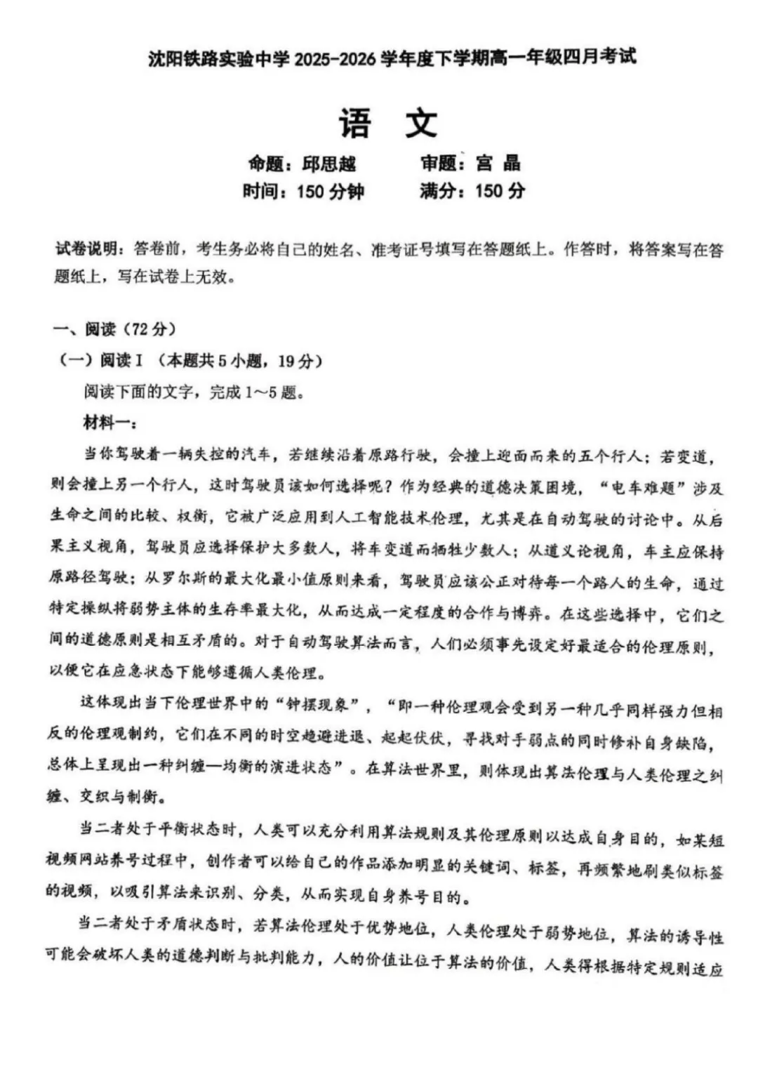 2026年沈阳铁中4月月考试卷及答案!【3科】 第4张