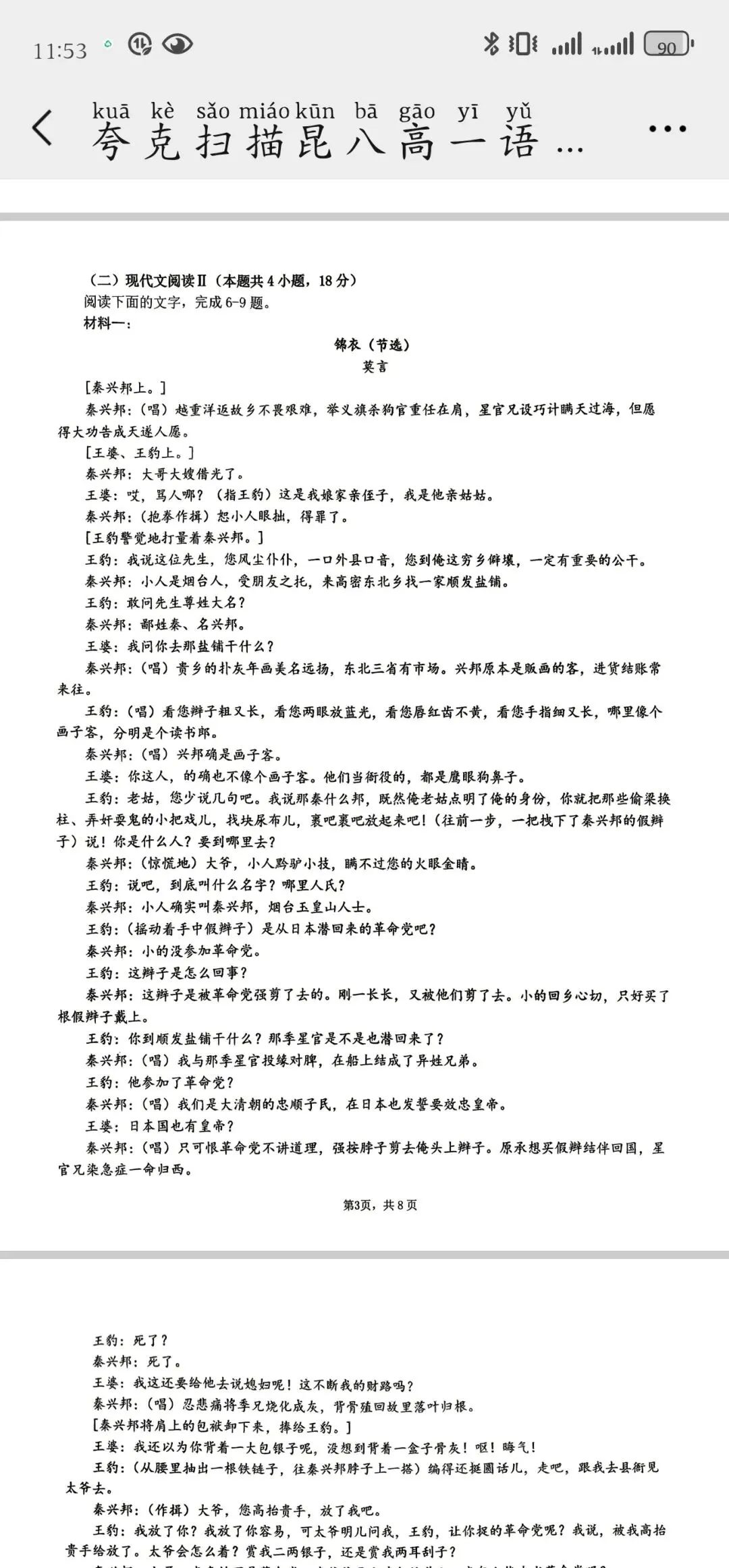 2026年昆八中高一下语文期中试卷 第3张