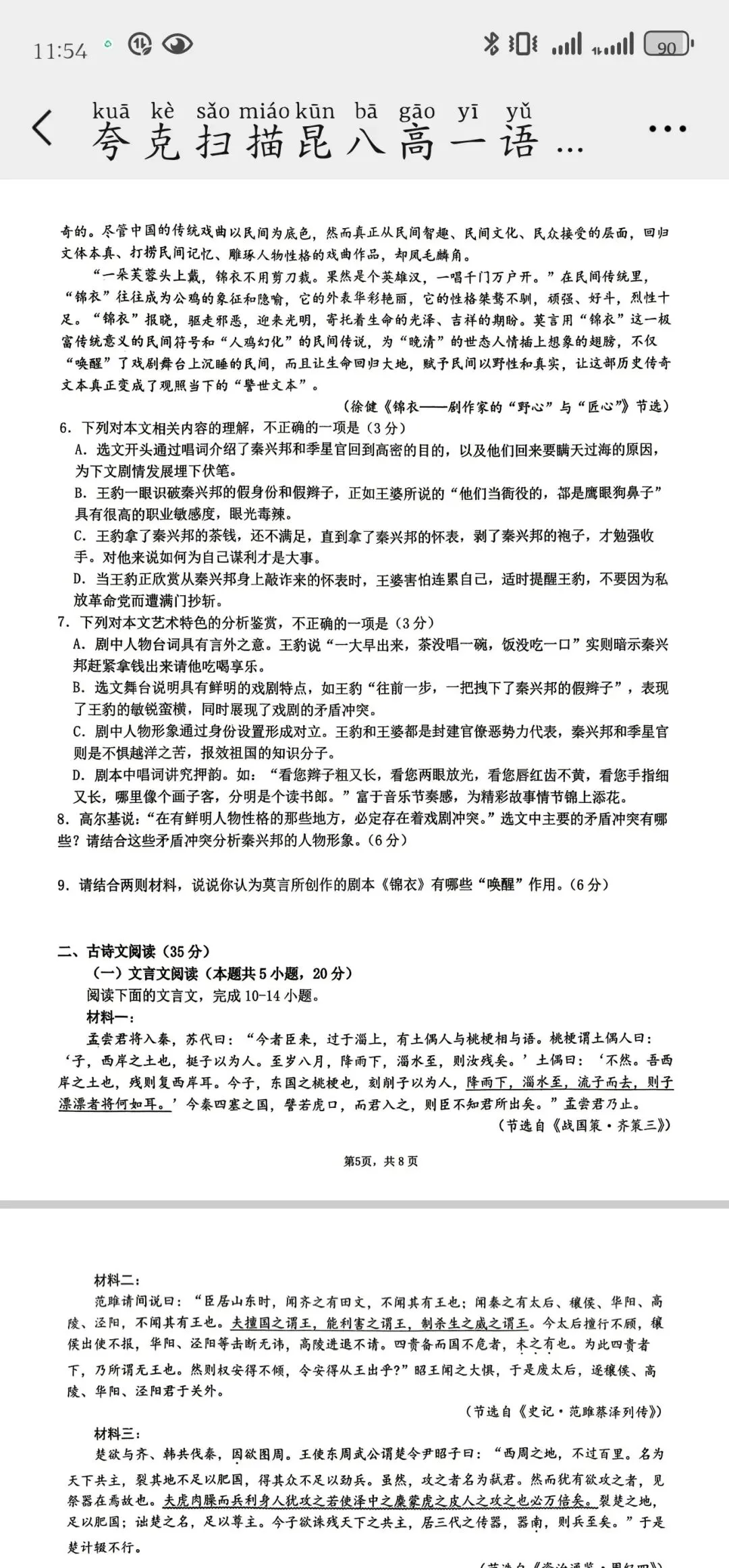 2026年昆八中高一下语文期中试卷 第5张