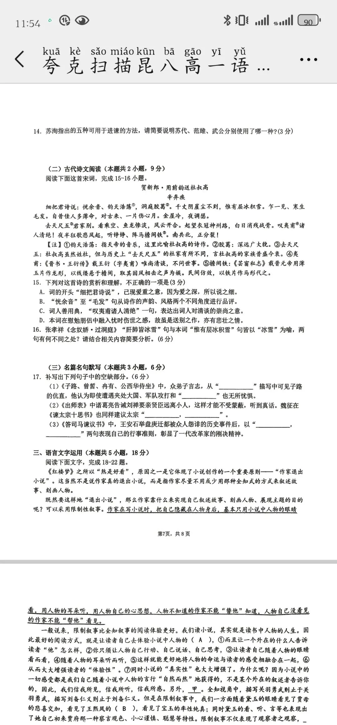 2026年昆八中高一下语文期中试卷 第7张