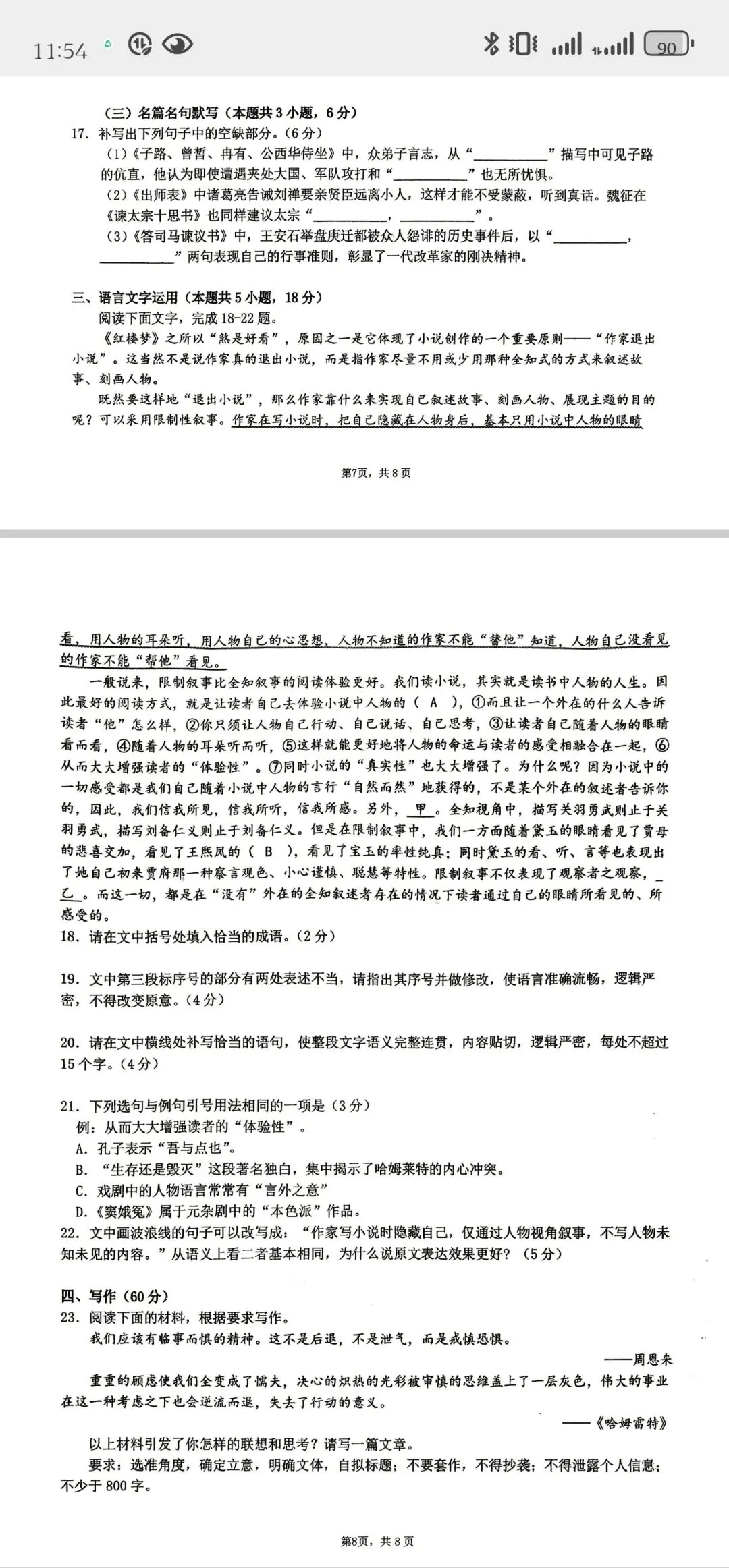 2026年昆八中高一下语文期中试卷 第8张