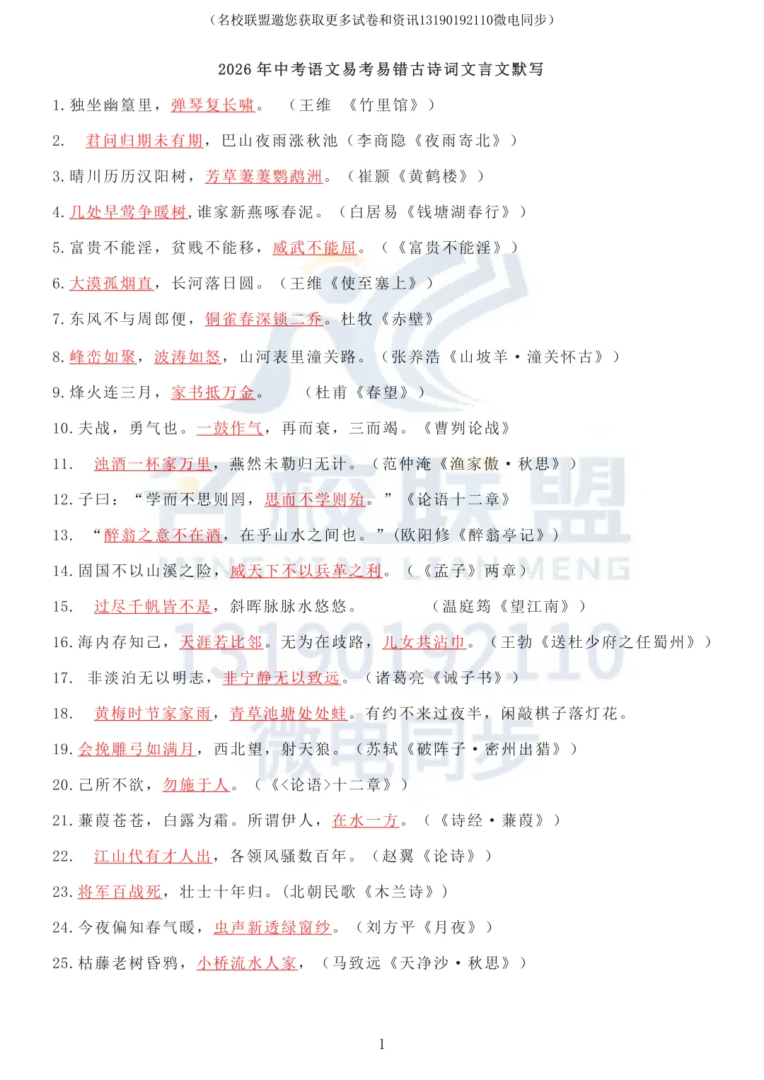 【中考语文】初中语文常考易错古诗词文言文默写(高清可下载) 第2张