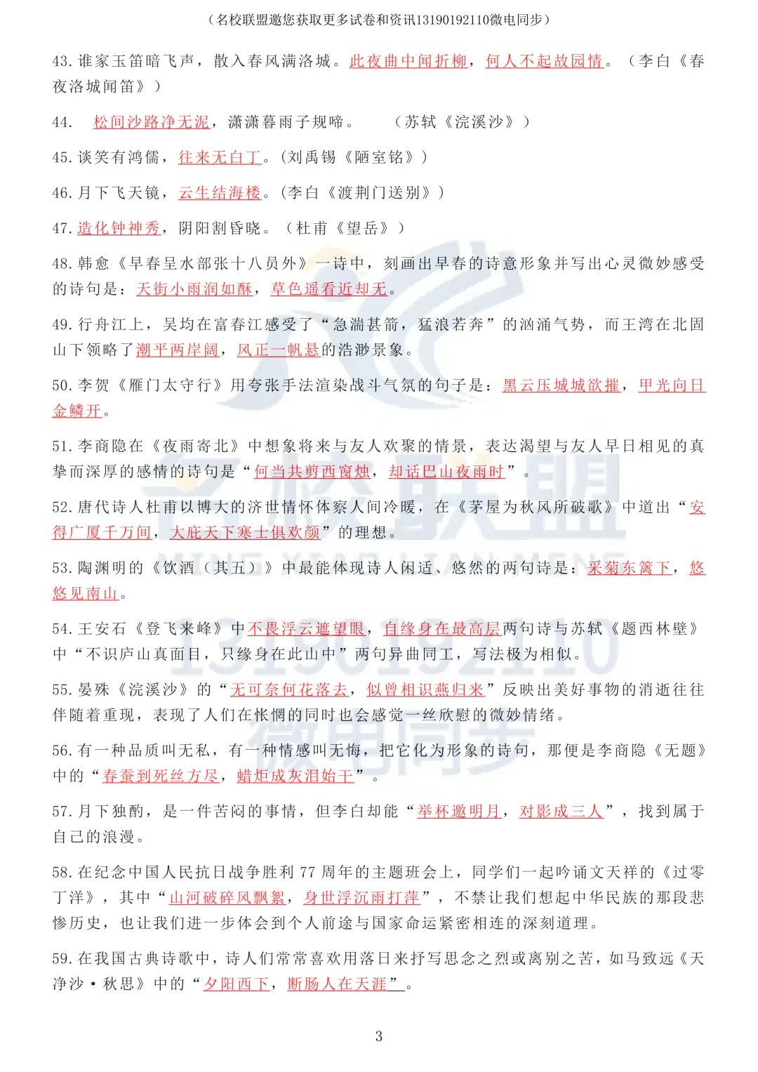 【中考语文】初中语文常考易错古诗词文言文默写(高清可下载) 第4张