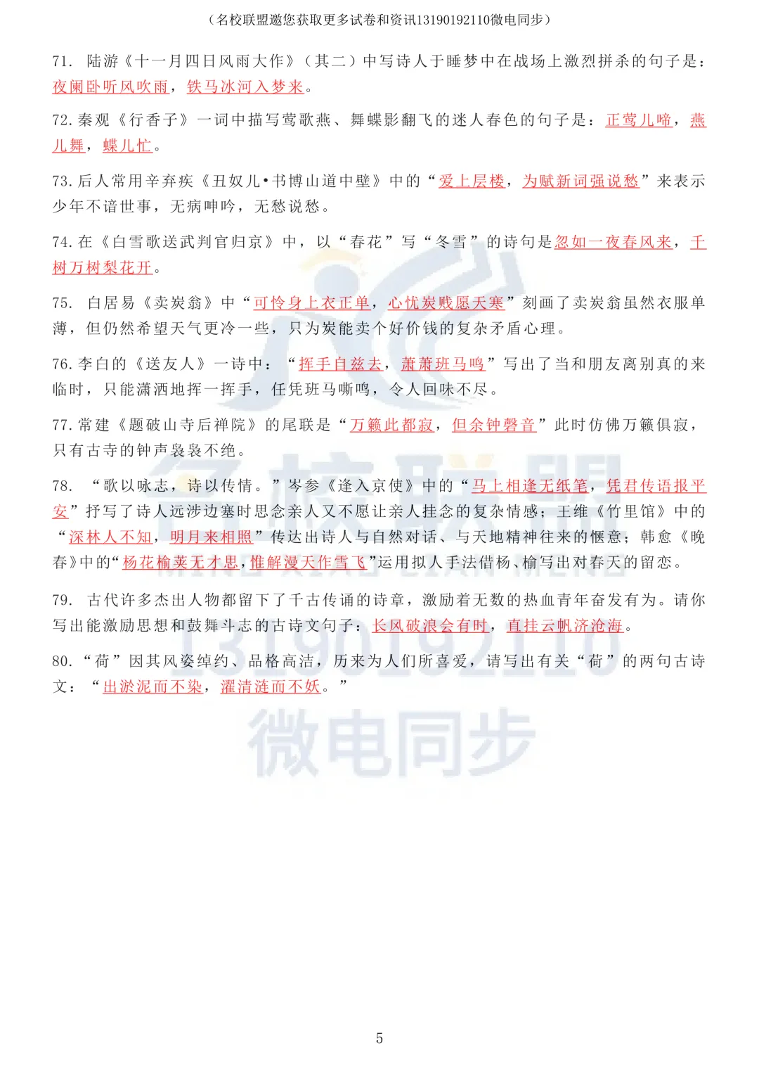 【中考语文】初中语文常考易错古诗词文言文默写(高清可下载) 第6张