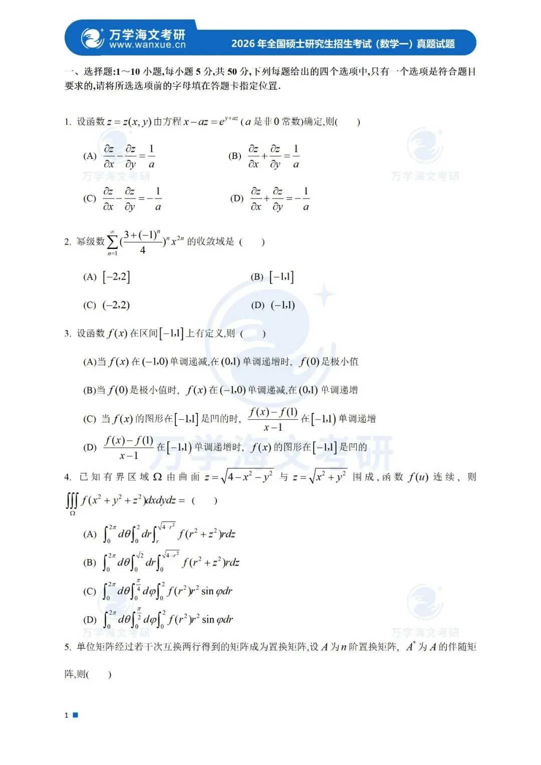 【数学一】2003-2026考研历年真题合集! 第6张