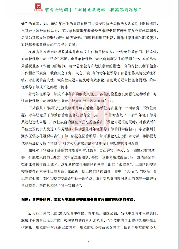 真题分享-468|2023年江西定向选调生笔试题目(考生回忆版) 第4张