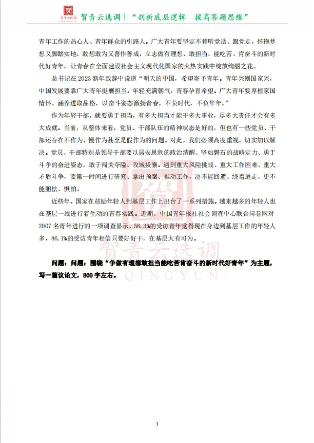 真题分享-468|2023年江西定向选调生笔试题目(考生回忆版) 第5张
