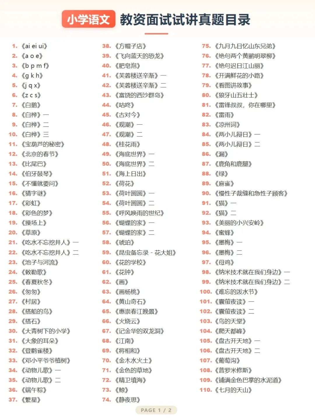 2026小学语文教资面试历年真题结构化教案试讲逐字稿答辩结构化答题模板逐字稿万能模板时政新增考点电子版资料 第2张