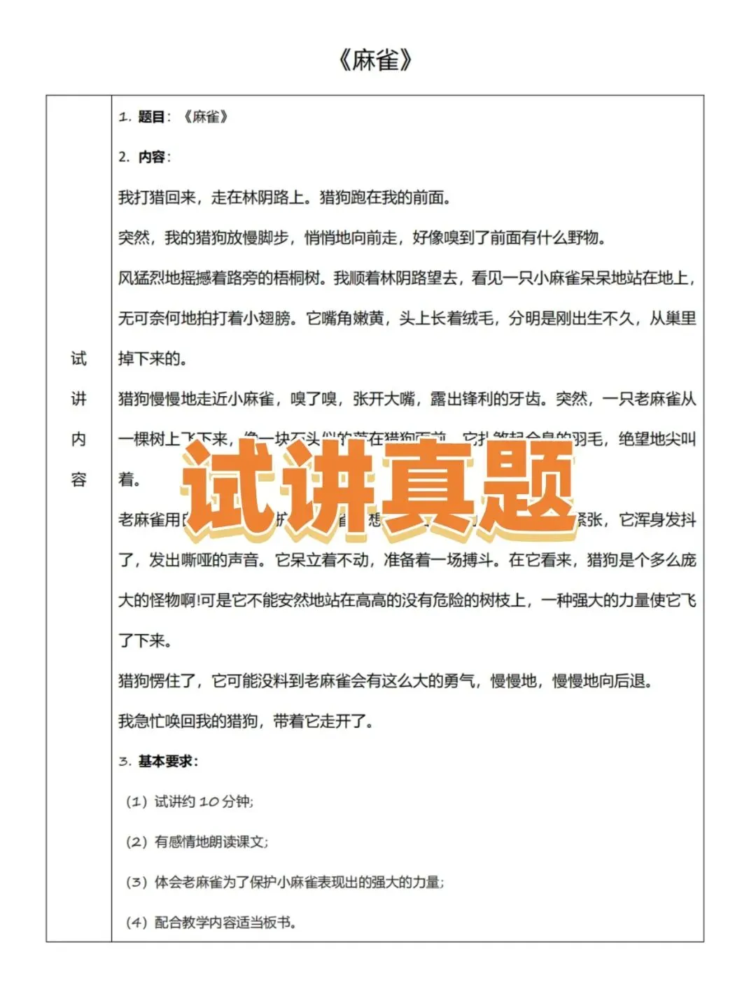 2026小学语文教资面试历年真题结构化教案试讲逐字稿答辩结构化答题模板逐字稿万能模板时政新增考点电子版资料 第4张
