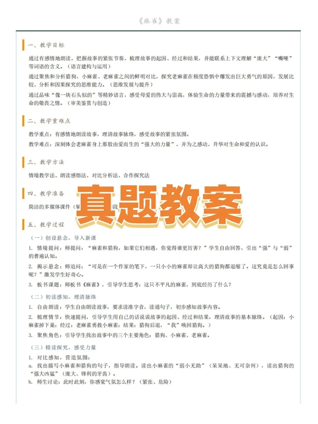 2026小学语文教资面试历年真题结构化教案试讲逐字稿答辩结构化答题模板逐字稿万能模板时政新增考点电子版资料 第5张