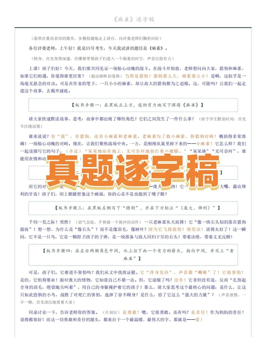 2026小学语文教资面试历年真题结构化教案试讲逐字稿答辩结构化答题模板逐字稿万能模板时政新增考点电子版资料 第6张