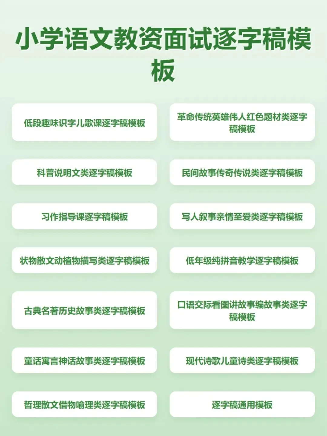 2026小学语文教资面试历年真题结构化教案试讲逐字稿答辩结构化答题模板逐字稿万能模板时政新增考点电子版资料 第8张