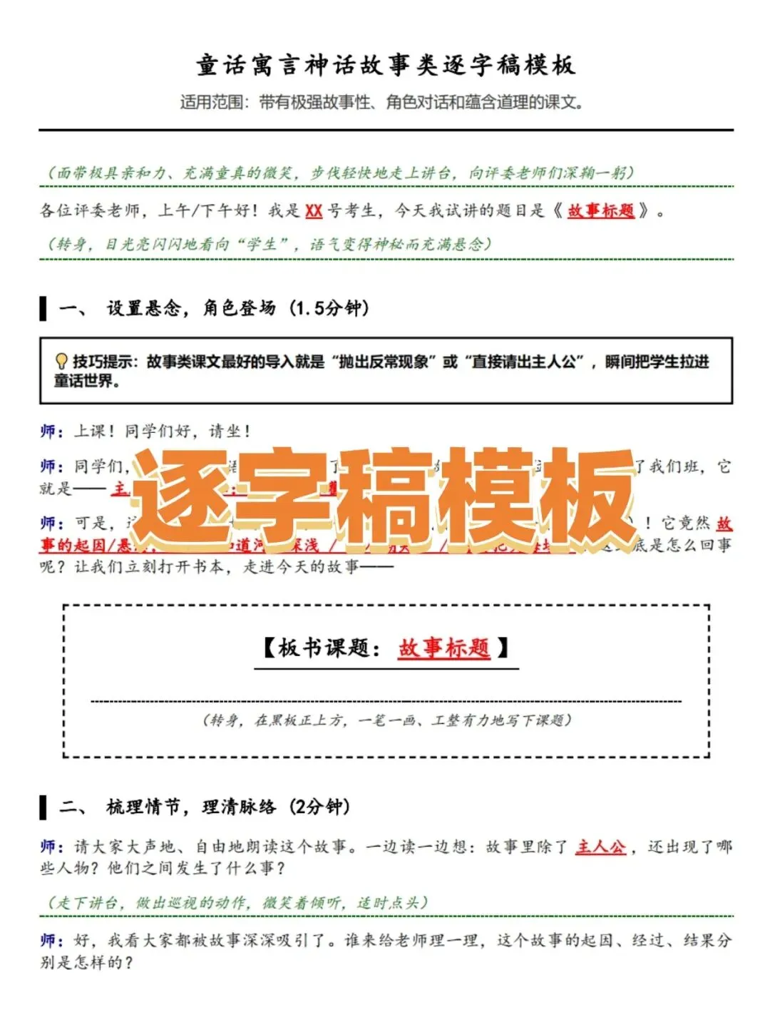 2026小学语文教资面试历年真题结构化教案试讲逐字稿答辩结构化答题模板逐字稿万能模板时政新增考点电子版资料 第9张