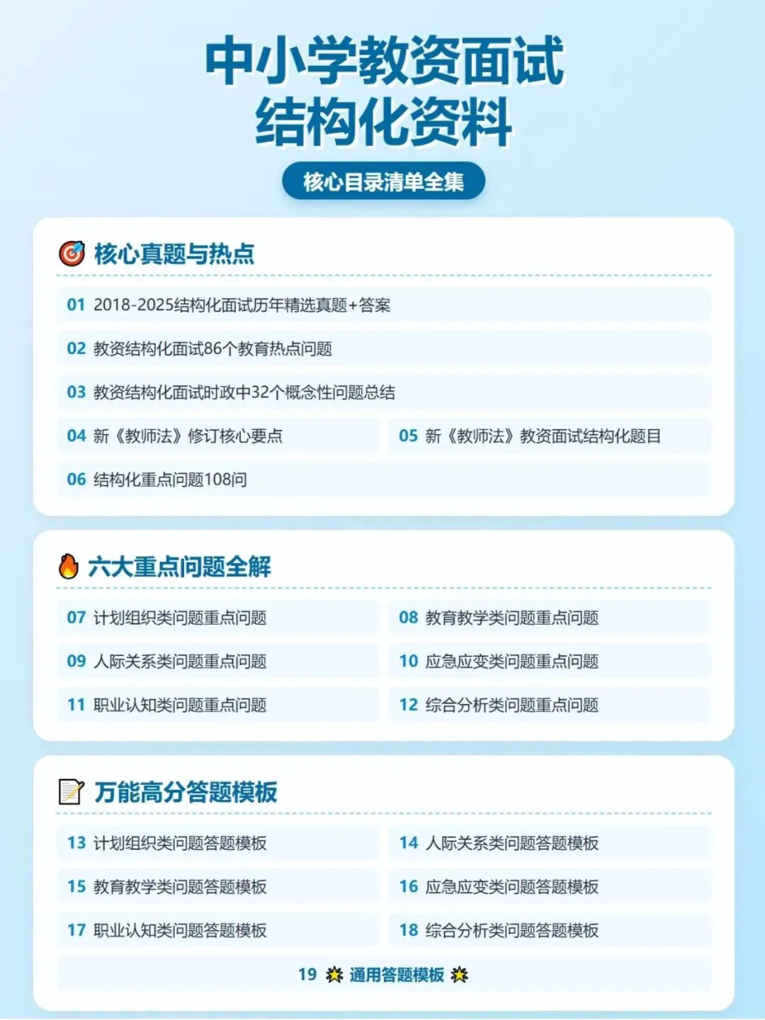 2026小学语文教资面试历年真题结构化教案试讲逐字稿答辩结构化答题模板逐字稿万能模板时政新增考点电子版资料 第10张