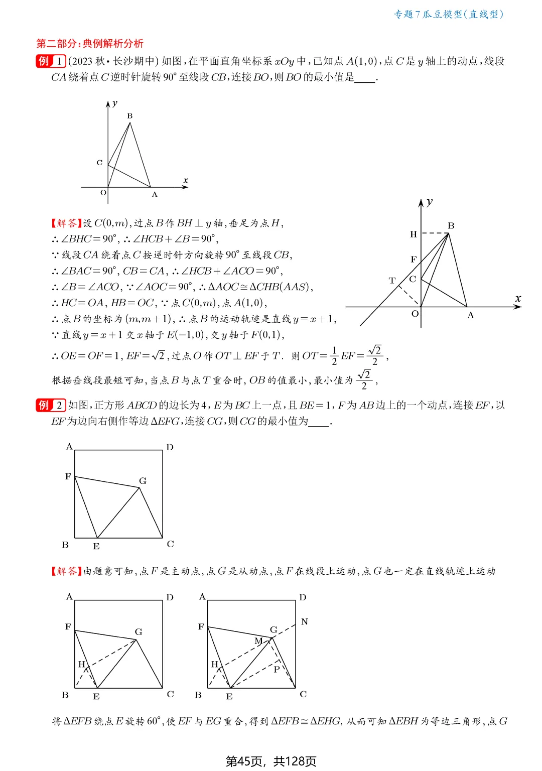 中考最值——瓜豆原理(直线型、圆型) 第4张