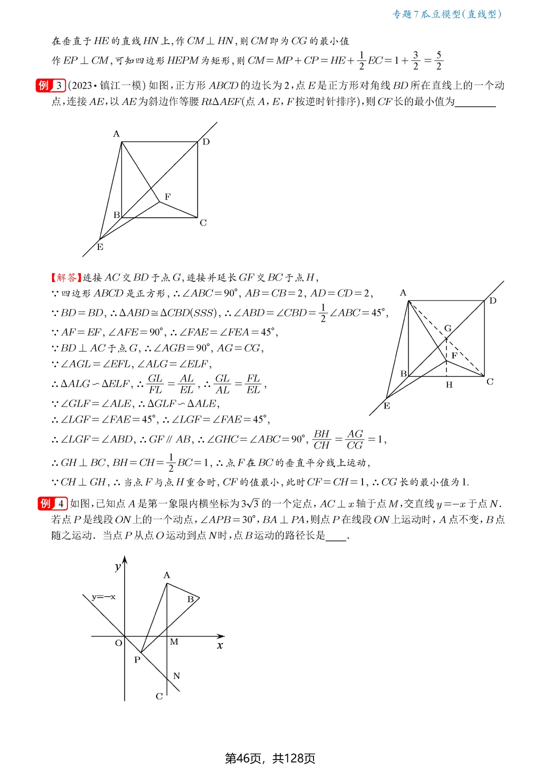 中考最值——瓜豆原理(直线型、圆型) 第5张