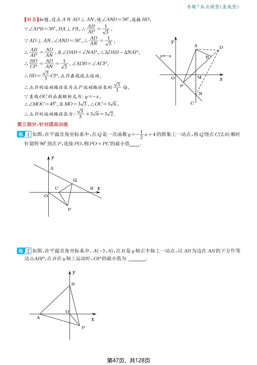 中考最值——瓜豆原理(直线型、圆型) 第6张
