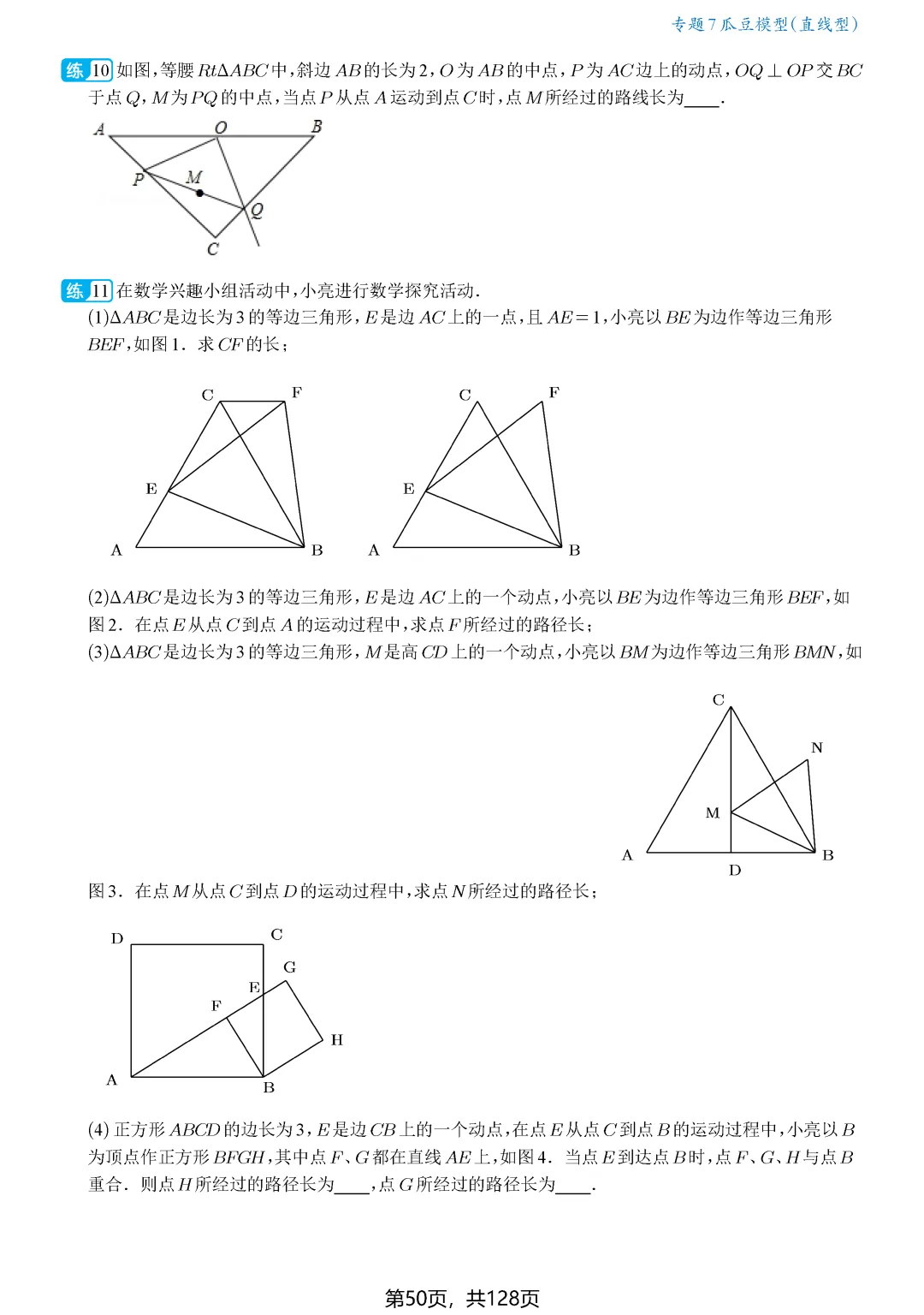 中考最值——瓜豆原理(直线型、圆型) 第9张
