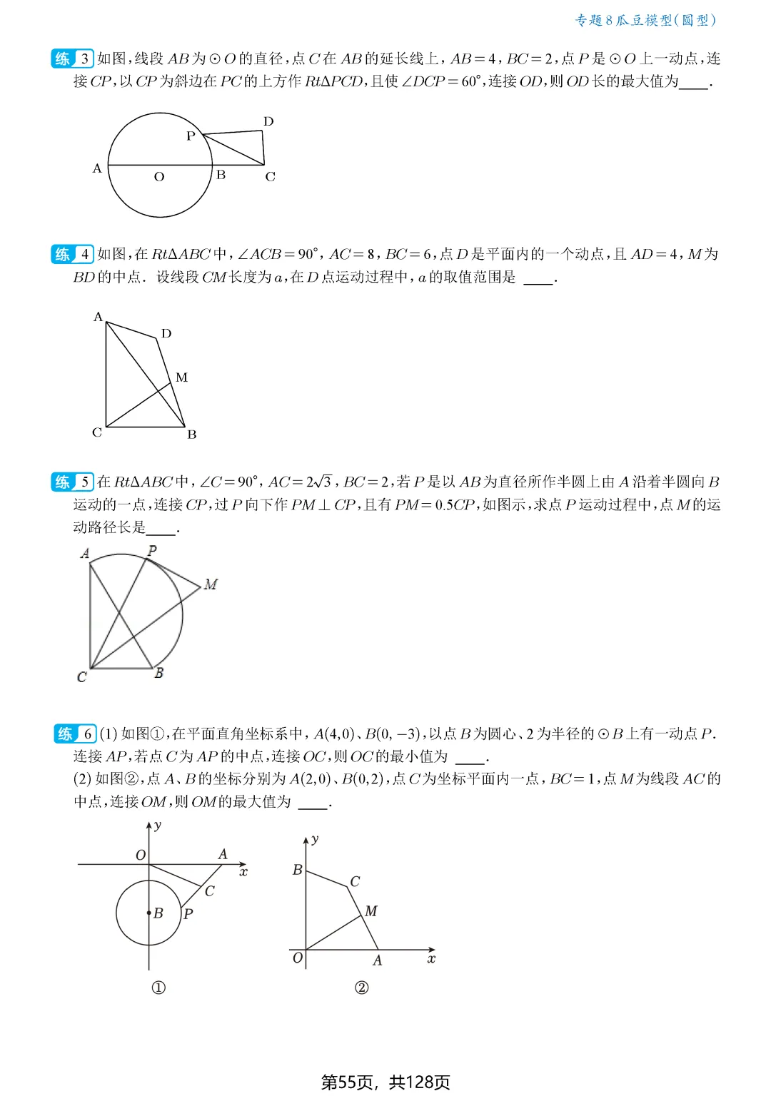 中考最值——瓜豆原理(直线型、圆型) 第14张