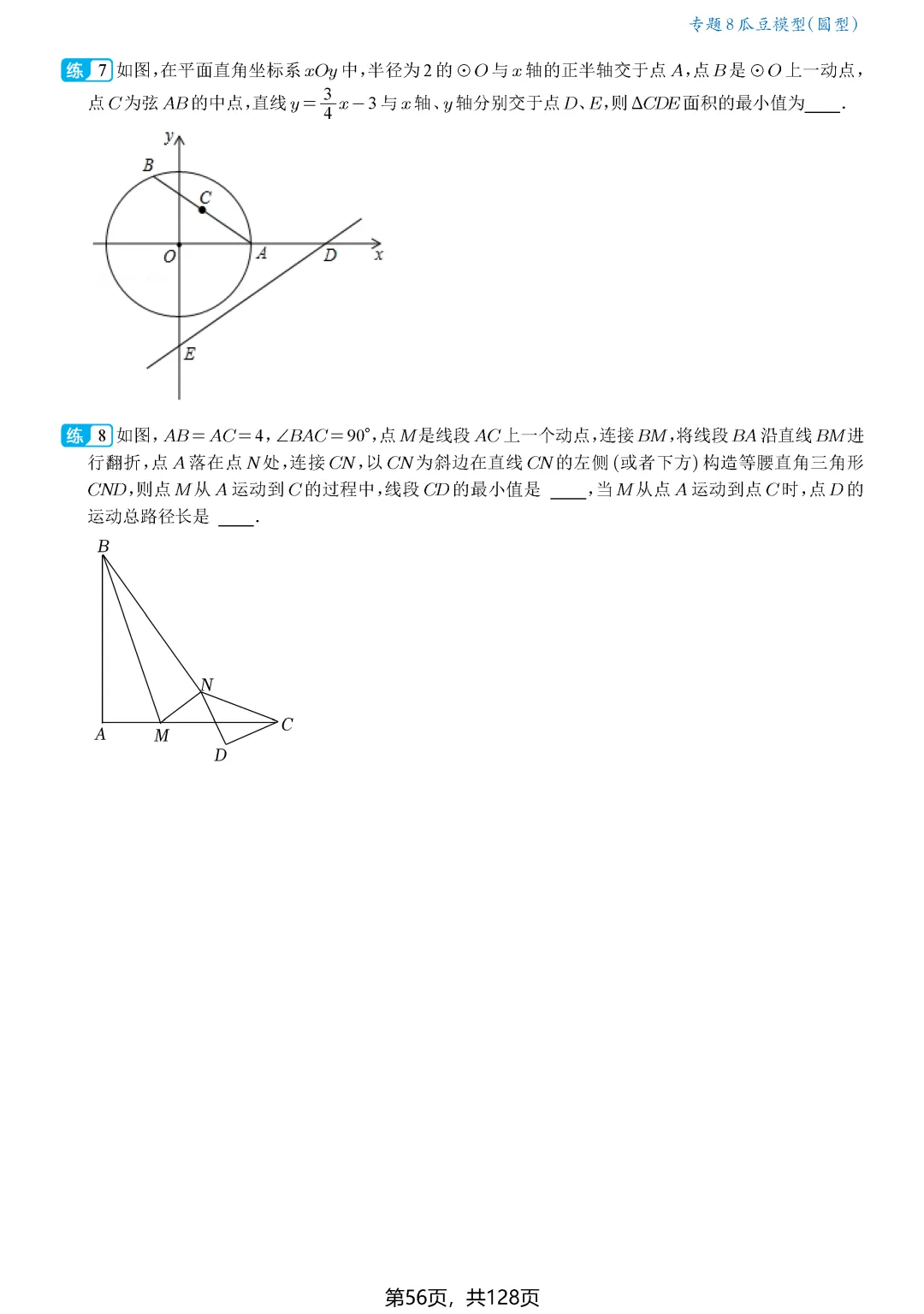 中考最值——瓜豆原理(直线型、圆型) 第15张
