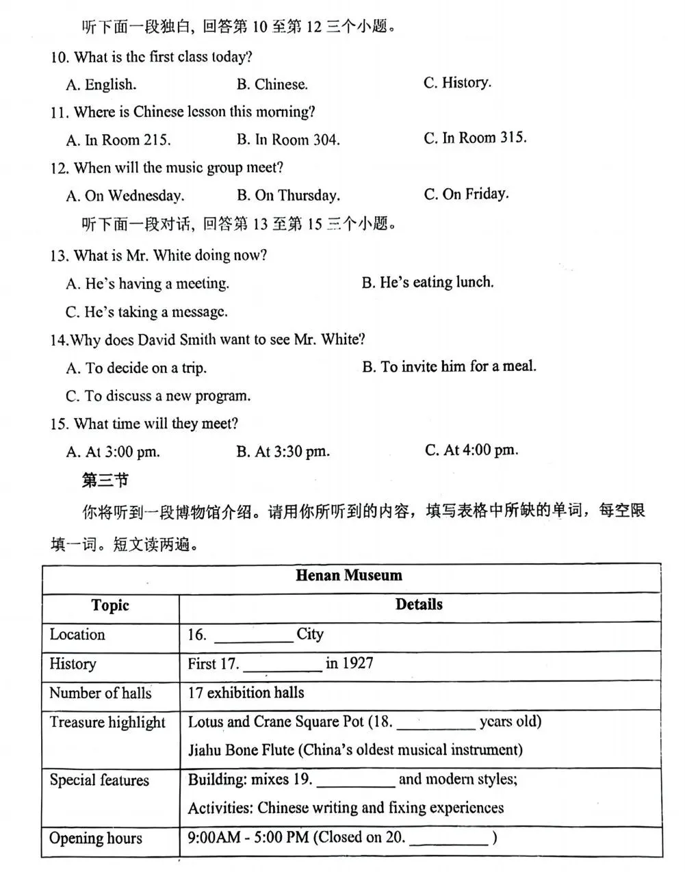 【中考英语听力训练26】2025年省实验中考三模英语听力、试题及答案 第3张