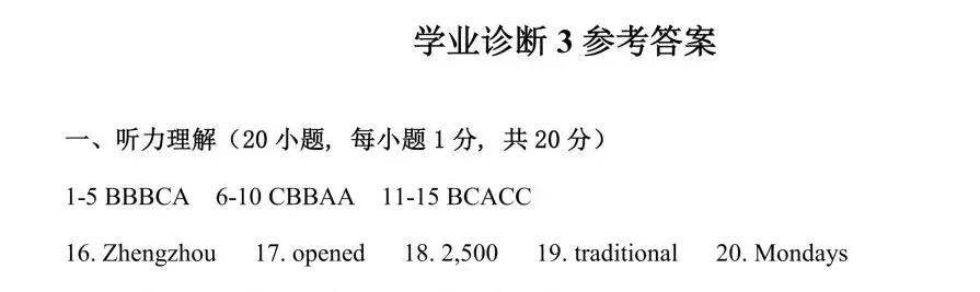 【中考英语听力训练26】2025年省实验中考三模英语听力、试题及答案 第4张