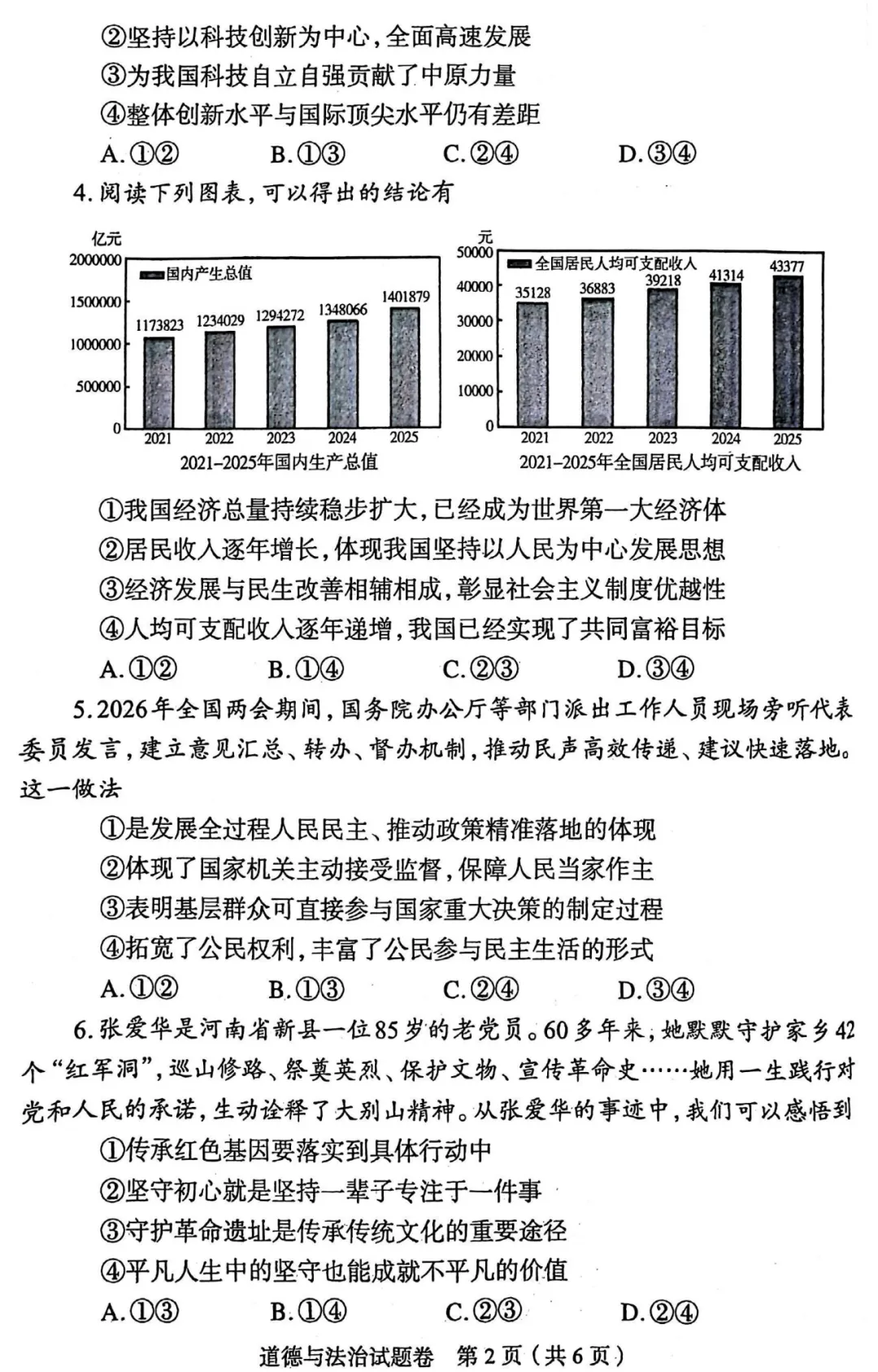 2026中考道德与法治模拟试卷五(附答案),含金量很高! 第2张