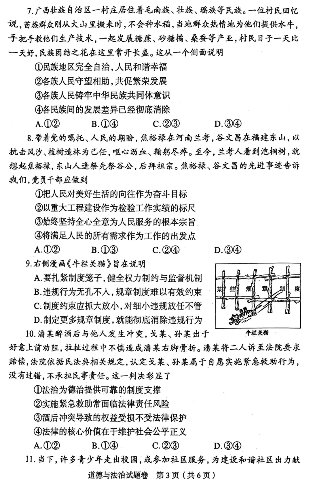 2026中考道德与法治模拟试卷五(附答案),含金量很高! 第3张