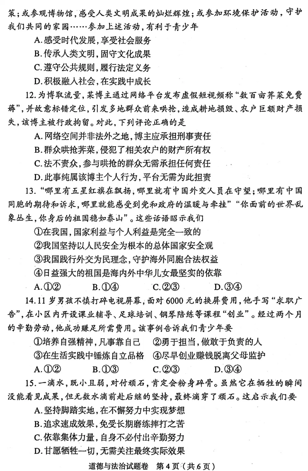 2026中考道德与法治模拟试卷五(附答案),含金量很高! 第4张