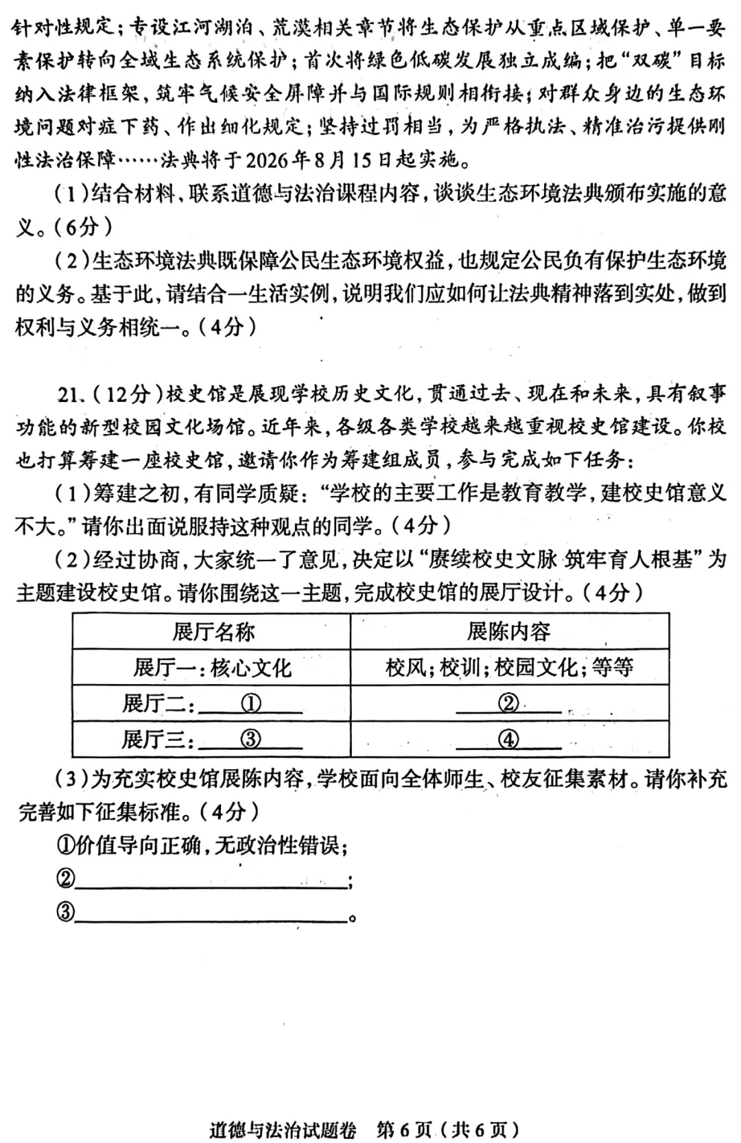 2026中考道德与法治模拟试卷五(附答案),含金量很高! 第6张