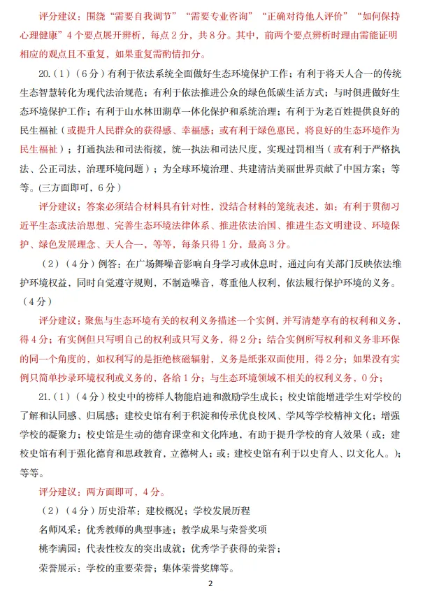 2026中考道德与法治模拟试卷五(附答案),含金量很高! 第8张