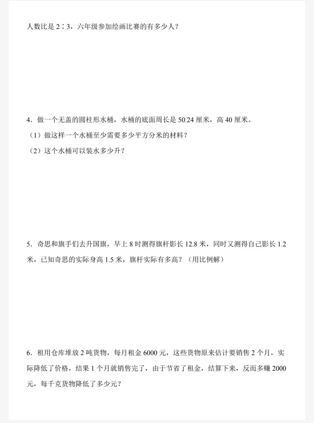 【小升初数学】 六年级下册小升初数学真题专项训练|可下载打印 第6张