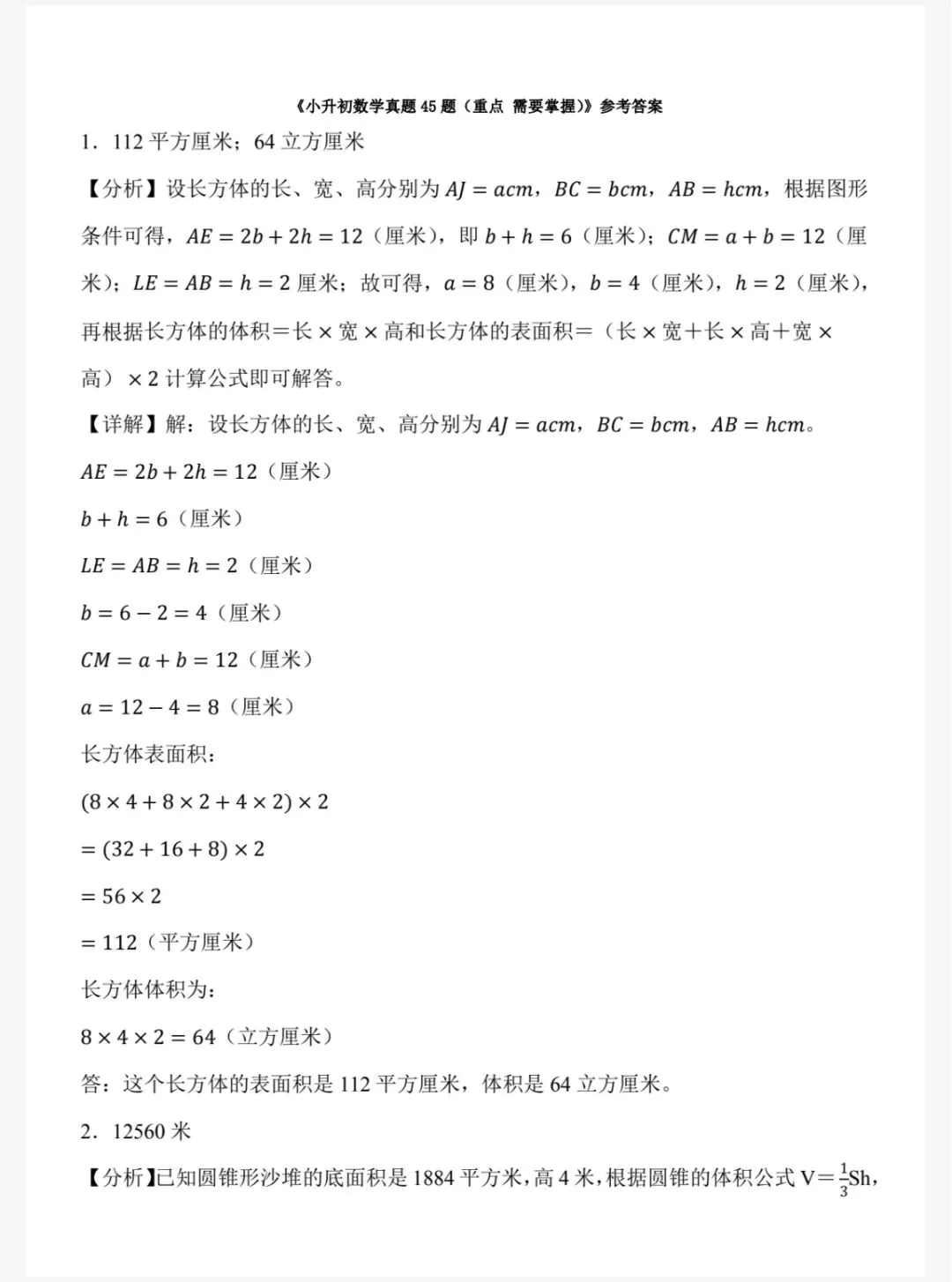【小升初数学】 六年级下册小升初数学真题专项训练|可下载打印 第7张