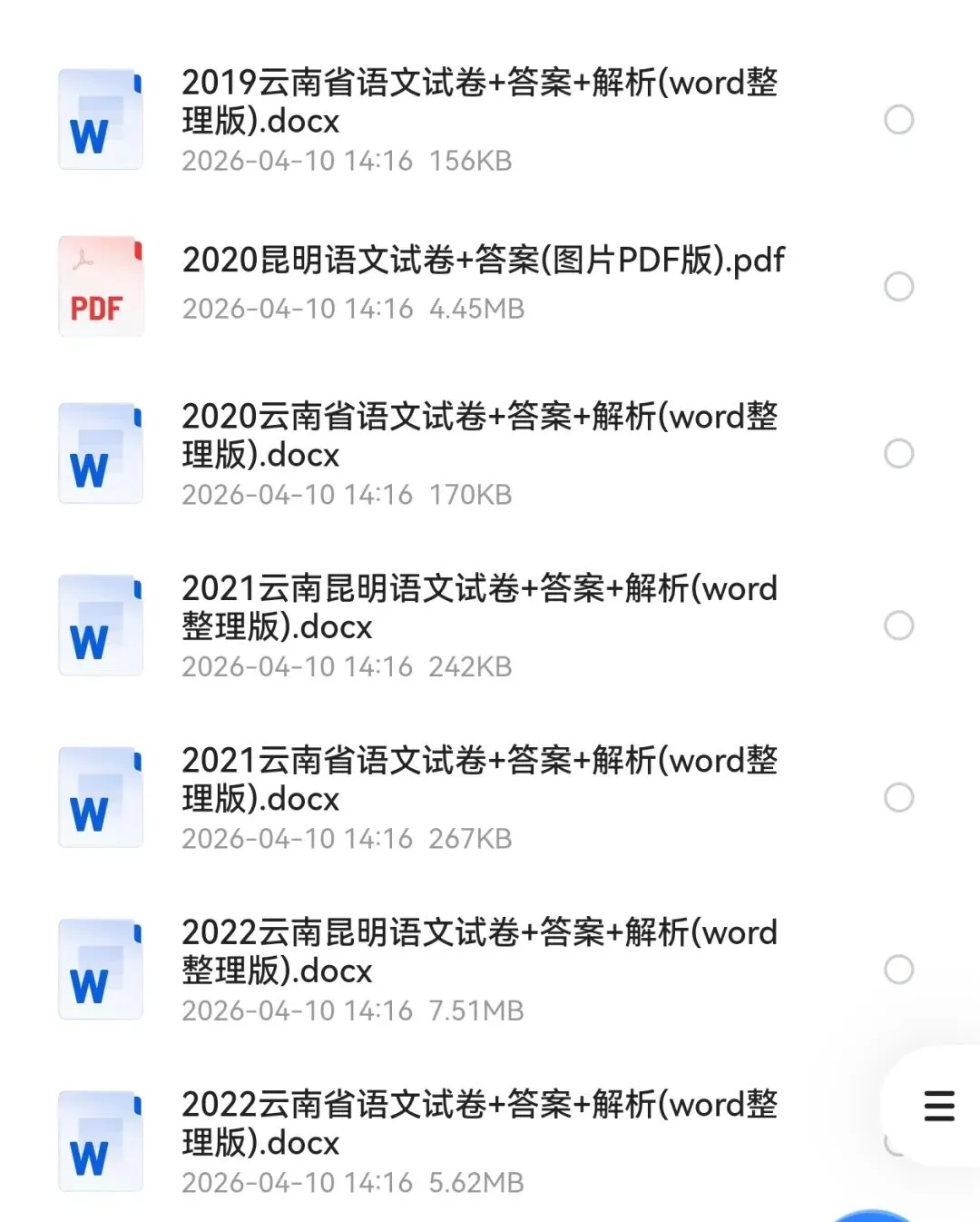 【2013-2025年】云南省历年中考真题初中学业水平考试试题卷及答案汇总(免费下载打印) 第4张