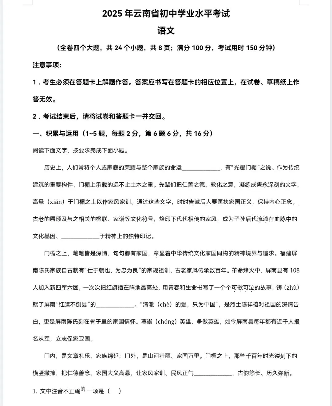 【2013-2025年】云南省历年中考真题初中学业水平考试试题卷及答案汇总(免费下载打印) 第6张