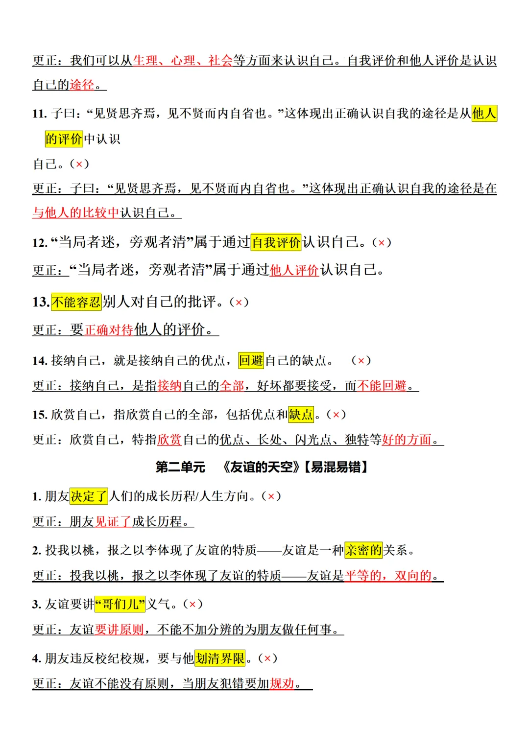 2026年中考道德与法治答题技巧与模板:一句话纠错!(全6册) 第3张