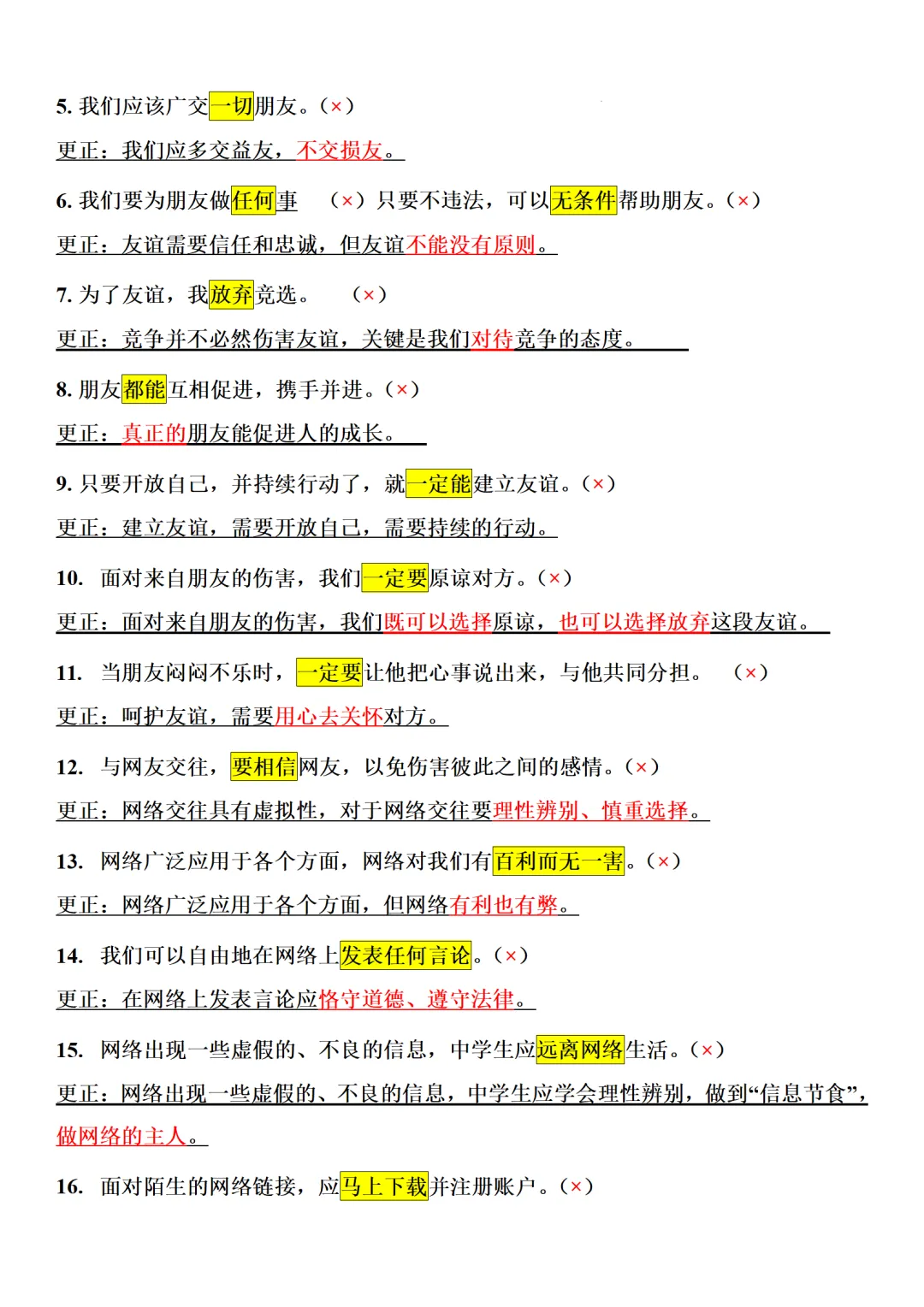 2026年中考道德与法治答题技巧与模板:一句话纠错!(全6册) 第4张