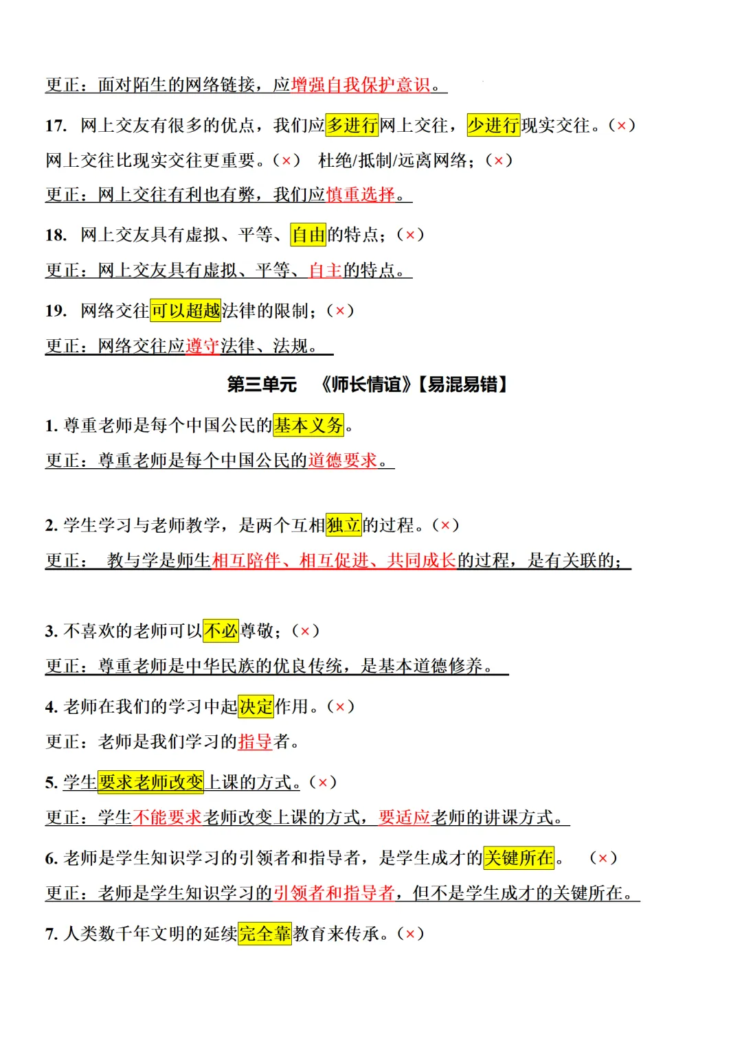 2026年中考道德与法治答题技巧与模板:一句话纠错!(全6册) 第5张