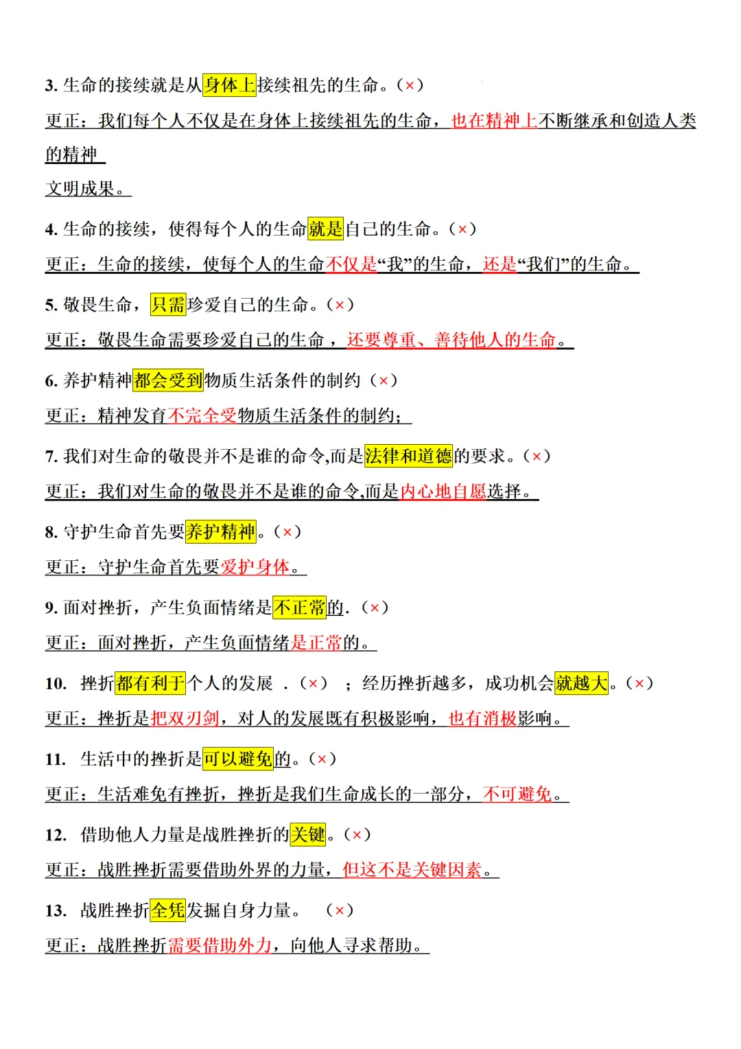 2026年中考道德与法治答题技巧与模板:一句话纠错!(全6册) 第7张