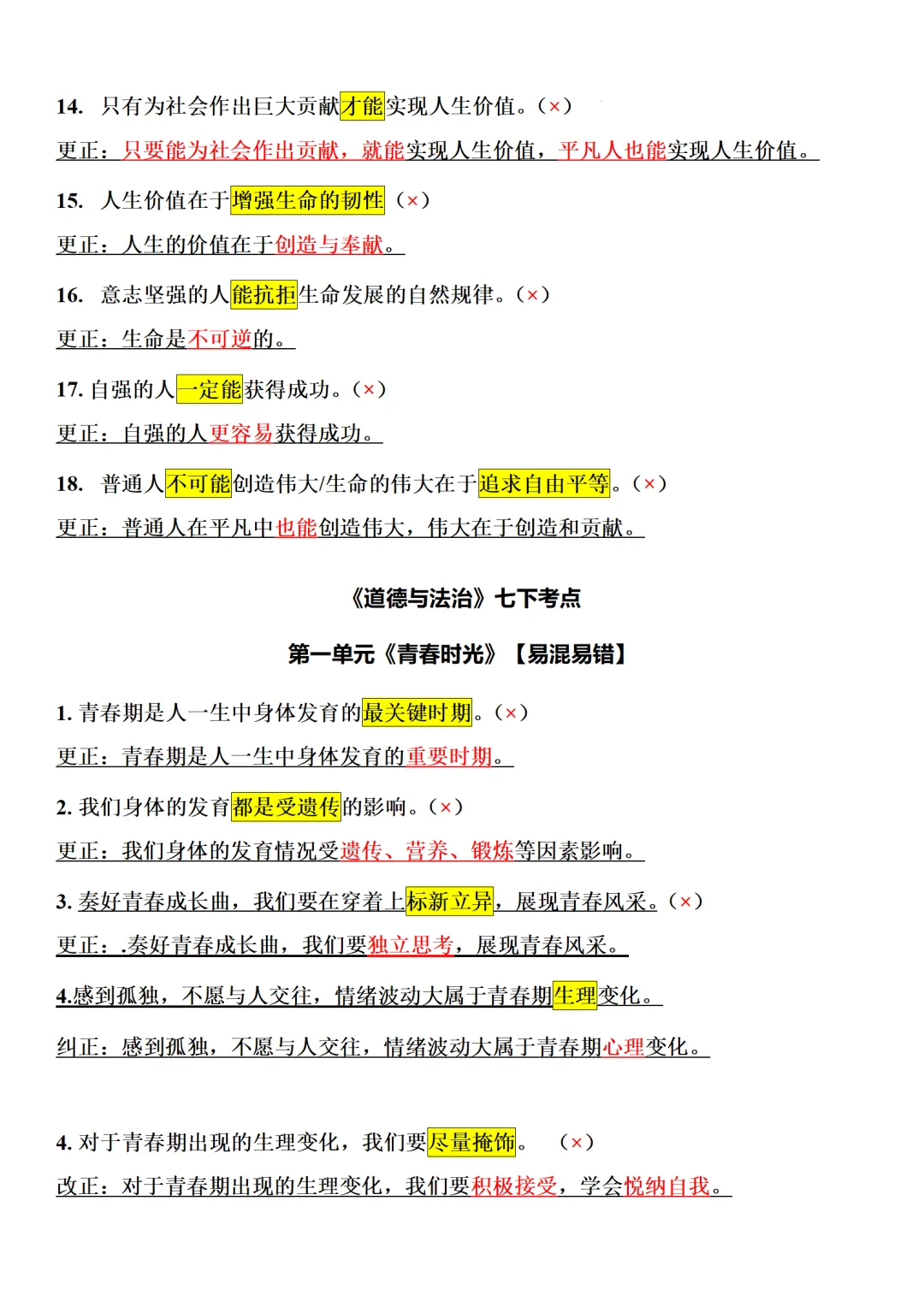 2026年中考道德与法治答题技巧与模板:一句话纠错!(全6册) 第8张