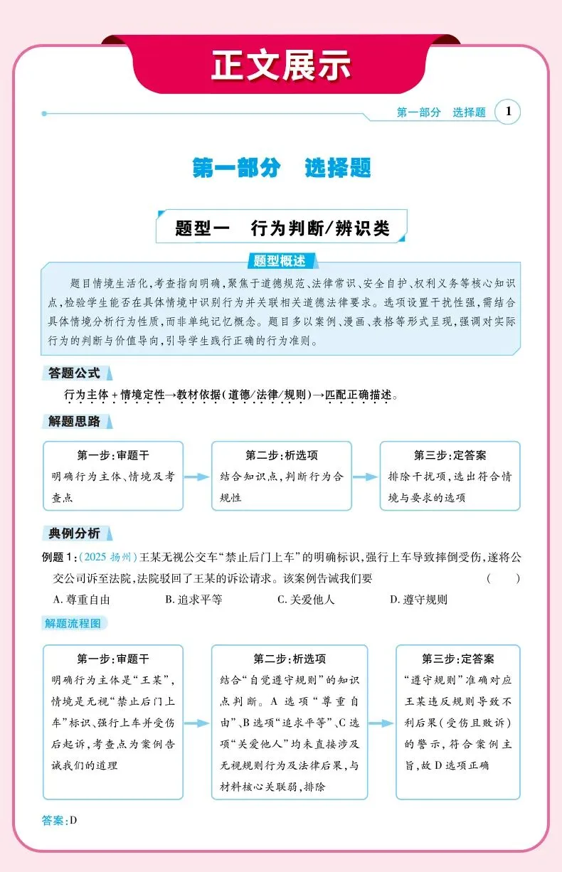 2026年中考道德与法治答题技巧与模板:一句话纠错!(全6册) 第15张