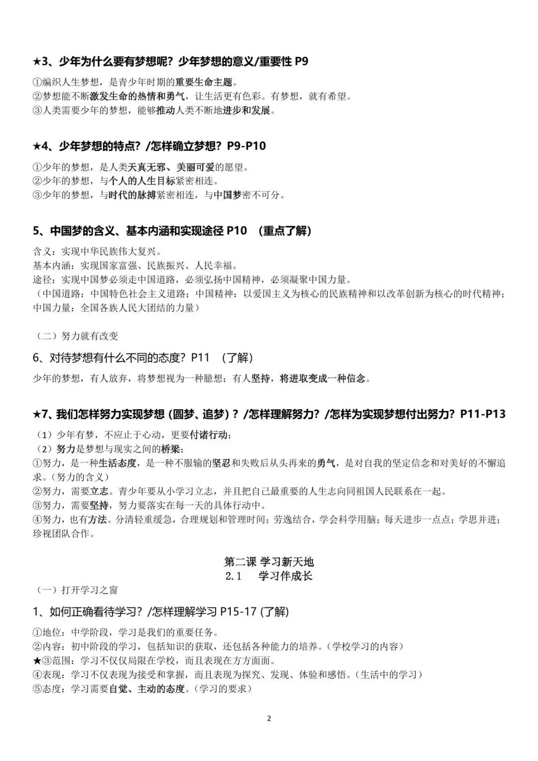 2026新版中考道法复习提纲 第2张