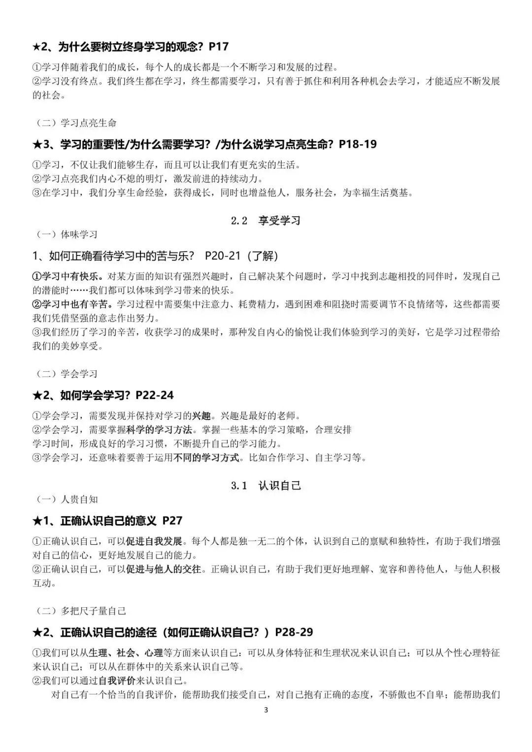 2026新版中考道法复习提纲 第3张