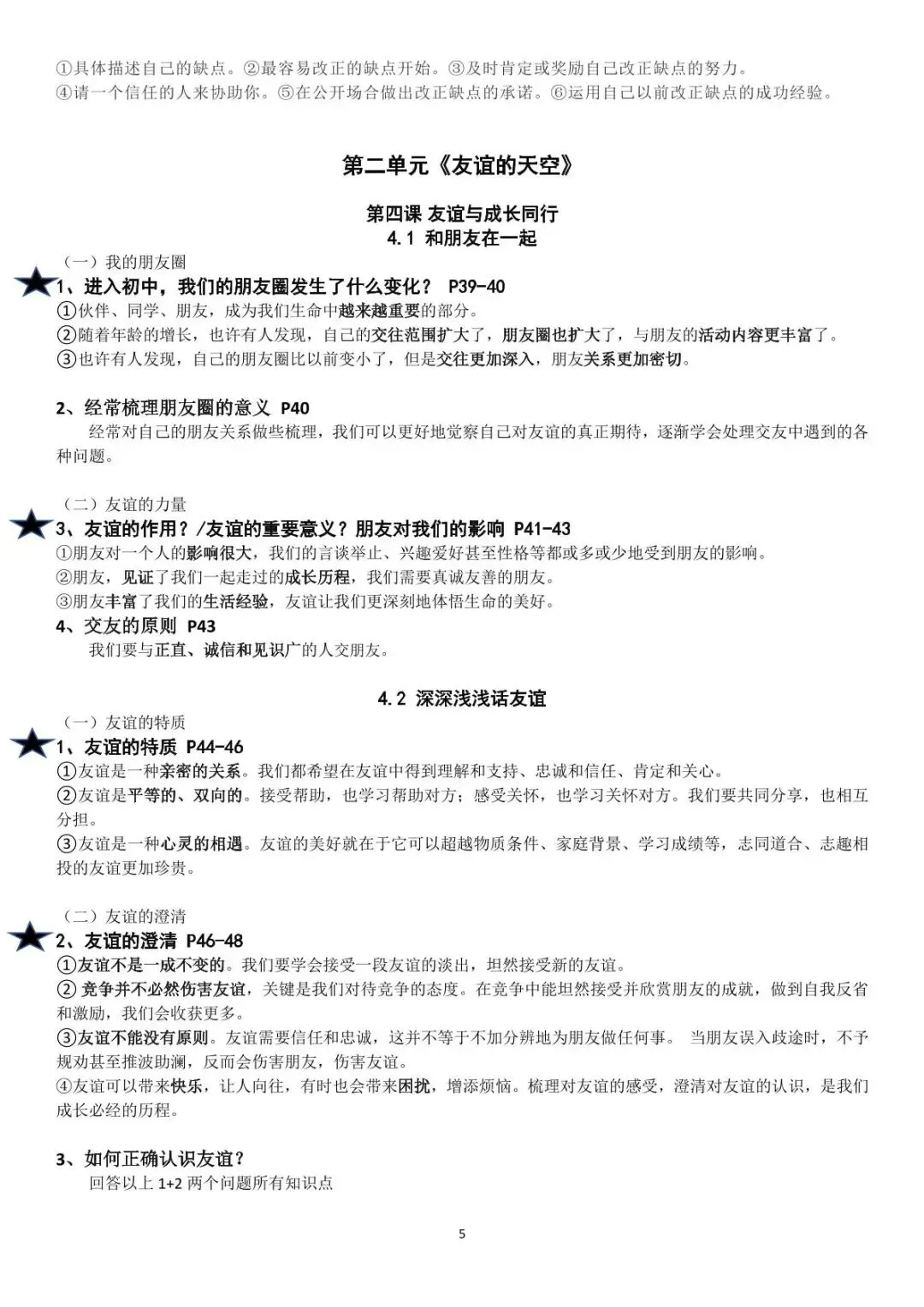 2026新版中考道法复习提纲 第5张