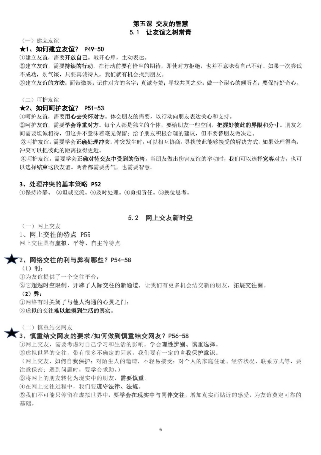 2026新版中考道法复习提纲 第6张