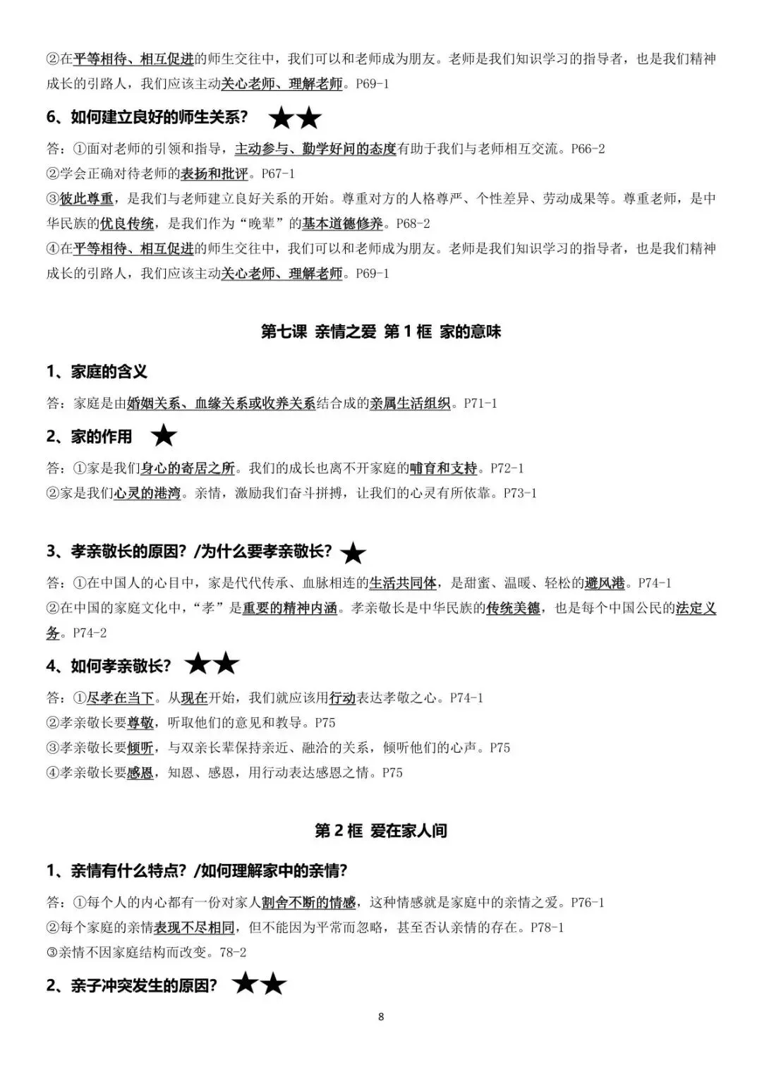 2026新版中考道法复习提纲 第8张