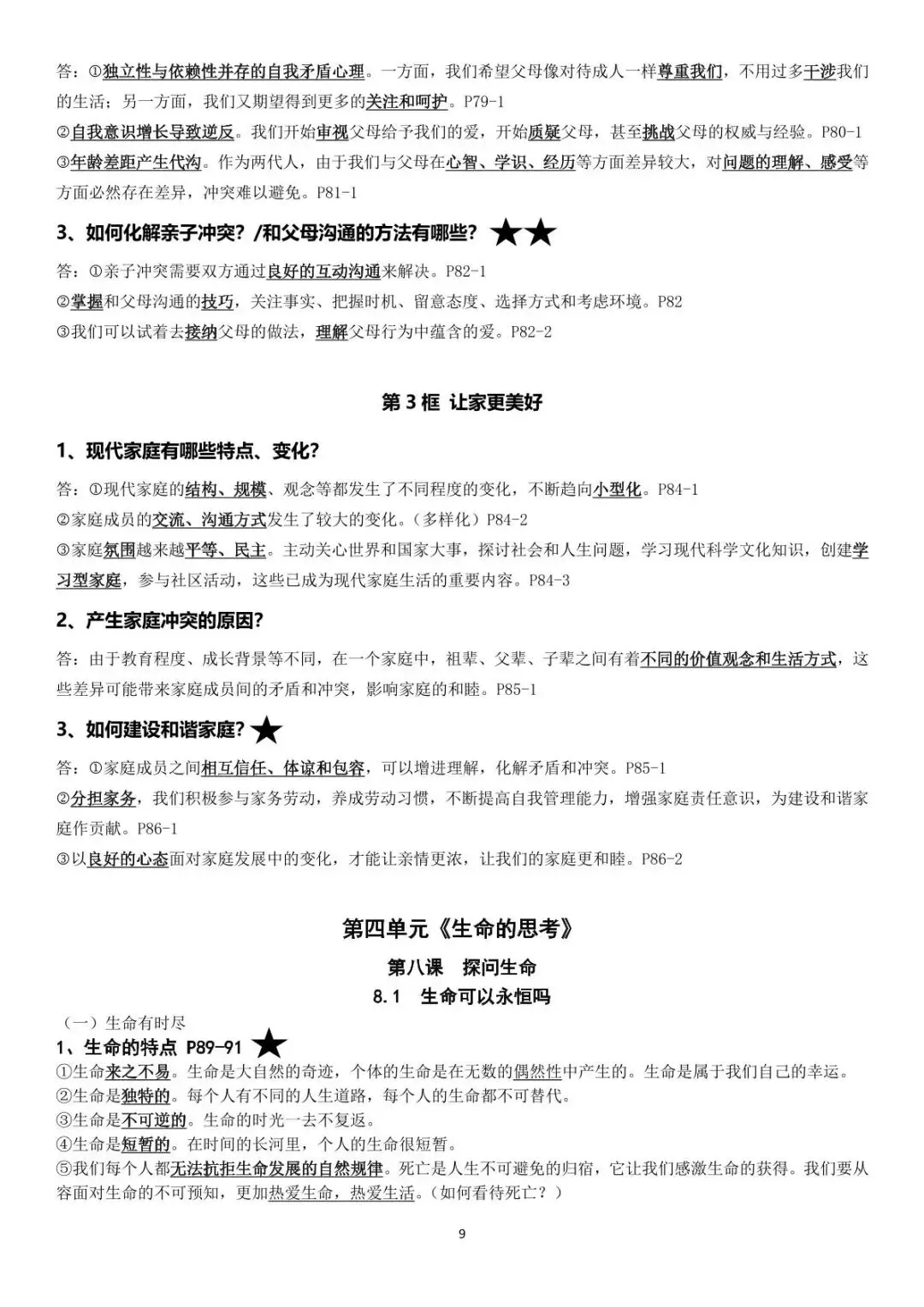 2026新版中考道法复习提纲 第9张