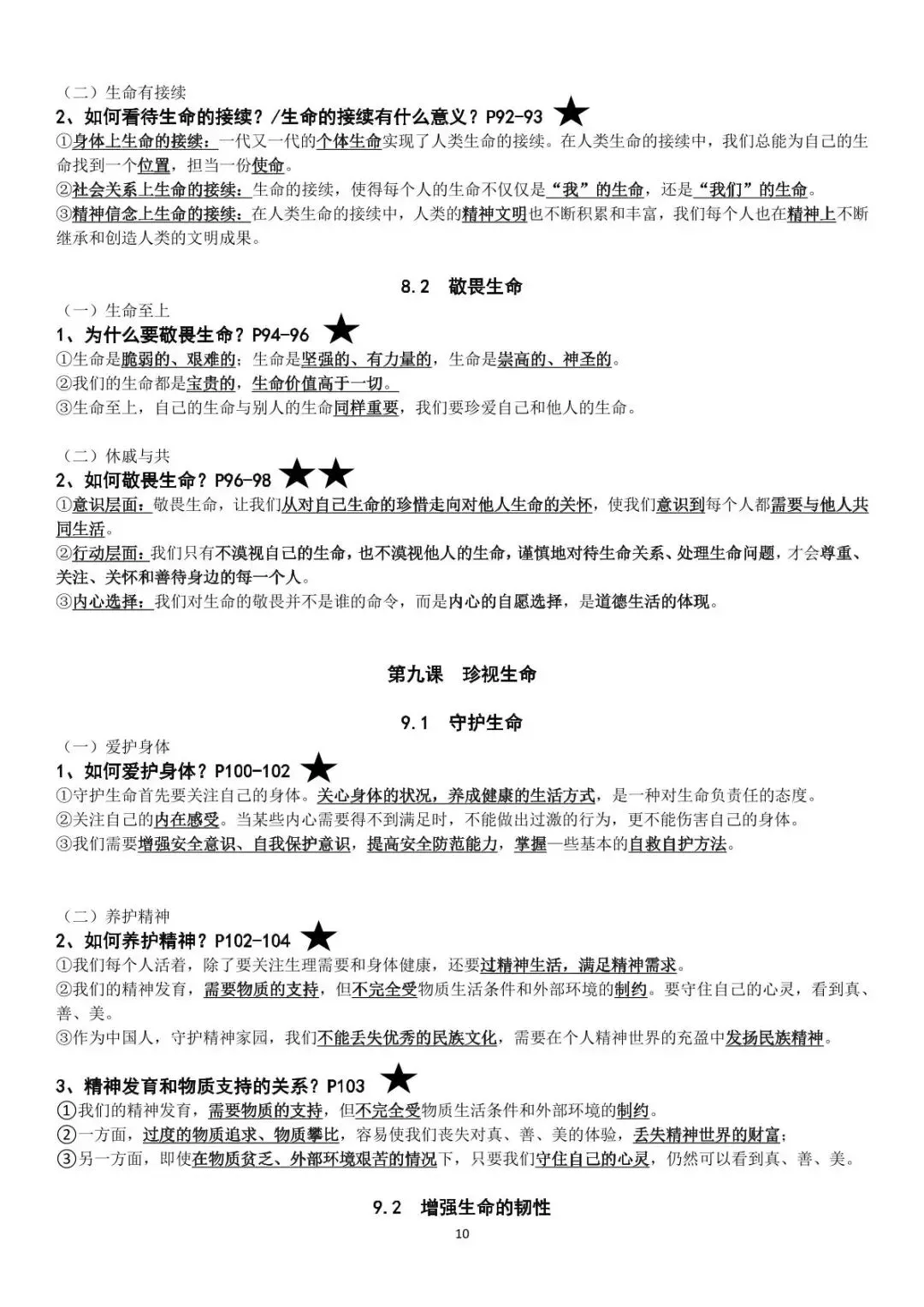 2026新版中考道法复习提纲 第10张